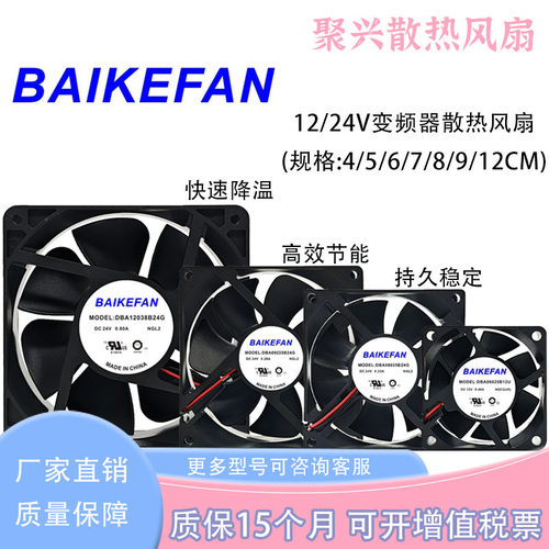 BAIKEFAN4/5/6/7/8/9/12CM