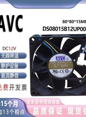 原装AVC DS08015B12UP002 12V 0.60A 8015 8cm 大风量4线温控风扇