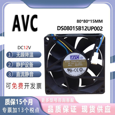 DS08015B12UP002AVC12V风扇