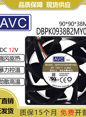 全新原装 AVC DBPK0938B2MY004 9038 DC12V 2.20A 9厘米 散热风扇