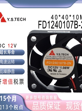原装元山 4010 12V 1.08W FD1240107B-2N 2线 散热风扇