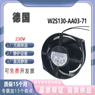 AA03 W2S130 全金属耐高温风机 230V M2S052 ebmpap17cm