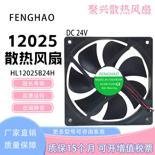 FENGHAOHL12025B24H24V0.25A