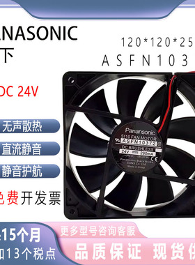 全新松下/Panansonic ASFN10372 12025 24V 290mA 变频器散热风扇