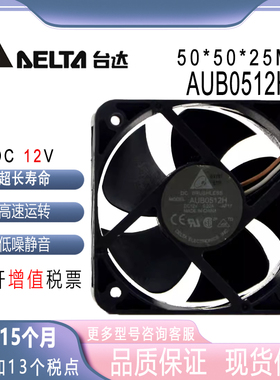 原装台达DELTA 5CM AUB0512H 5025 12V 0.22A 投影机 散热风扇