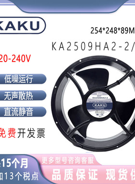 全新卡固KAKU KA2509HA2-2/4 25489 220V机柜耐高温轴流风机