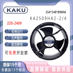 25489 全新卡固KAKU 220V机柜耐高温轴流风机 KA2509HA2