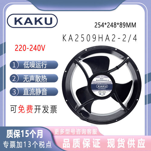 KAKUKA2509HA2-2/4220V轴流风机