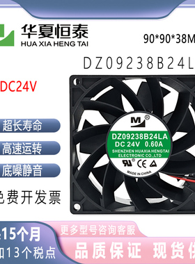 一盟DZ09238B24LA/MA/UA/HA/UP DC24V正品DZ06038散热风扇DZ08038