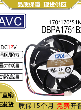 原装AVC 17CM 17251 双滚珠暴力散热风扇 DBPA1751B2S 12V 6.96A