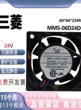 原装三 菱 MMS-06D24DU 6025 24V 0.11A 6CM 3线变频器散热风扇