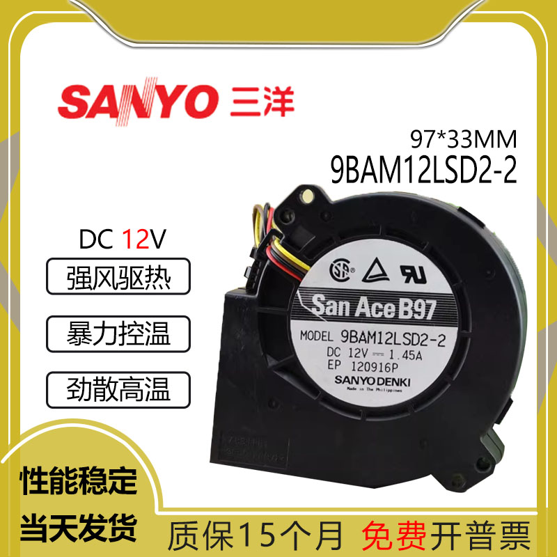 三洋12V1.45A9BAM12LSD2-2