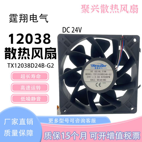 霆翔TX12038D24B-G28200RPM