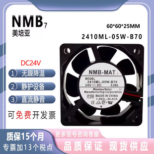 NMB 2410ML-05W-B70 6025 6CM 24V 0.25A 两线 双滚珠 散热风扇
