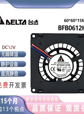 台达 6015 12V 0.32A 6CM BFB0612HB 侧面离心涡轮鼓风机散热风扇