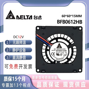 台达 6015 12V 0.32A 6CM BFB0612HB 侧面离心涡轮鼓风机散热风扇