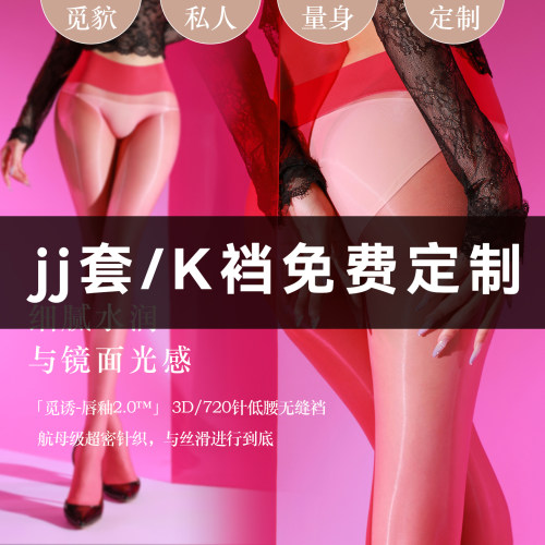 「觅诱的春天」私人定制男士丝袜