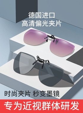 墨镜夹片式近视偏光眼镜防紫外线