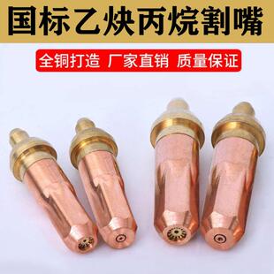 国标G01-30/100/300乙炔丙烷射吸式液化气梅花，环形割嘴