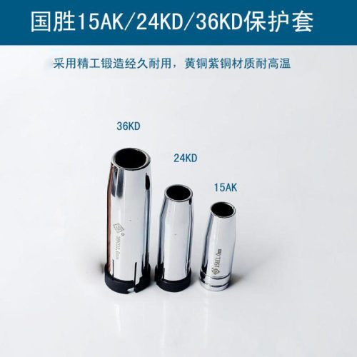 气保焊配件保护咀24/36KD15AK