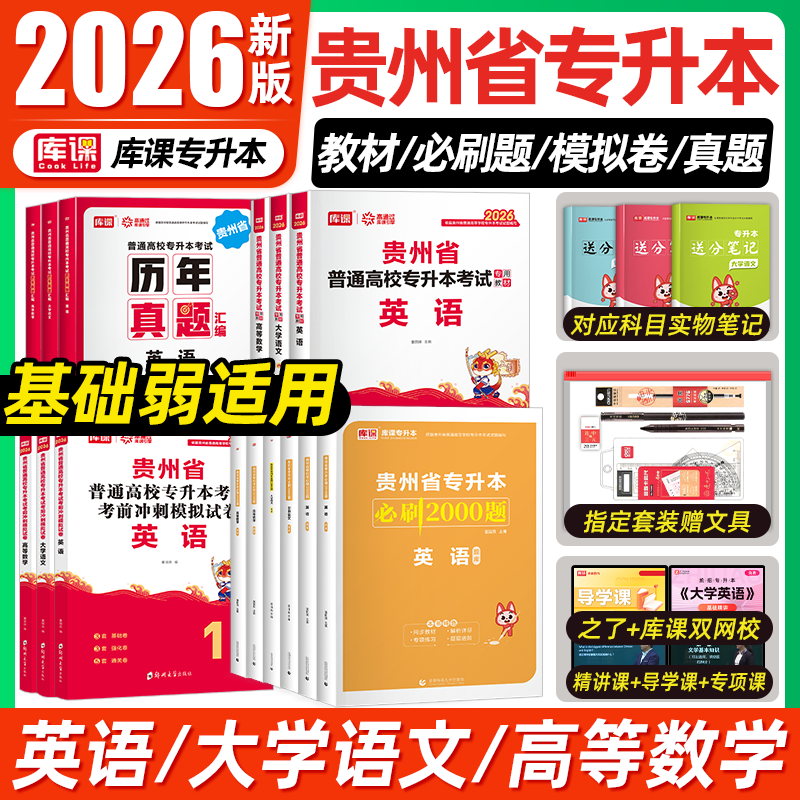 贵州省专升本考试用书