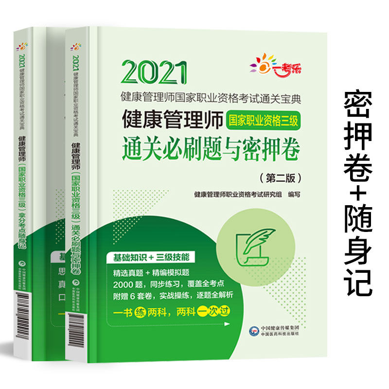 正版健康管理師2022年三級考試書籍全套基礎知識實踐加章節同步練習題冊集曆年真題試卷書籍試題庫押題試卷紙質材料官方教材2022年在類目 書籍/雜誌/報紙, 醫學衛生, 醫學其它中 - 來自Buy2taobao.com提供專業的淘寶代購服務