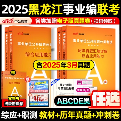 黑龙江事业编a类历年真题试卷