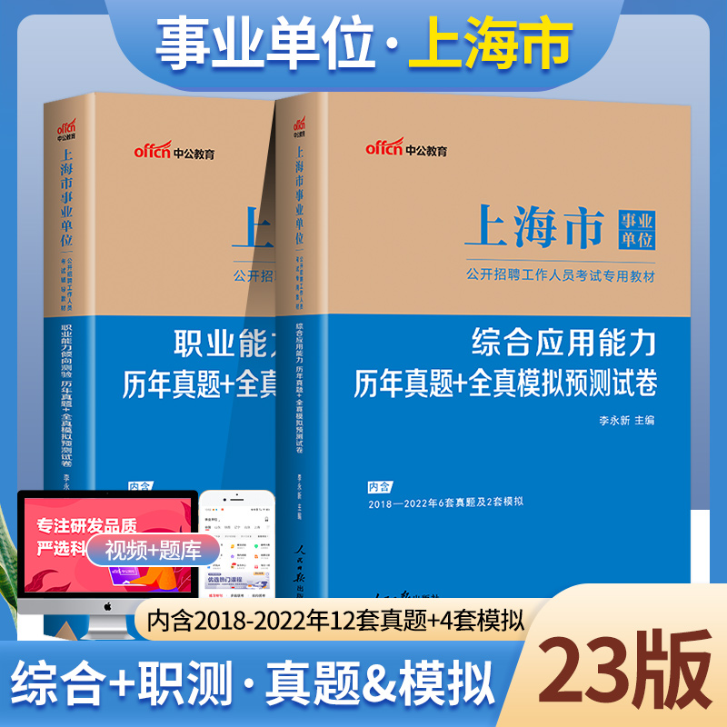 上海事业考试2023年编制资料