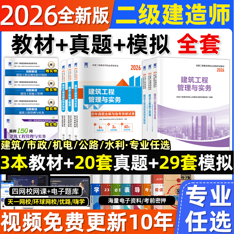 新大纲新版2026年二级建造师教材历年真题库试卷必刷考前押题密卷哈工程官方正版二建建筑市政机电公路水利实务考试书全套网课2025