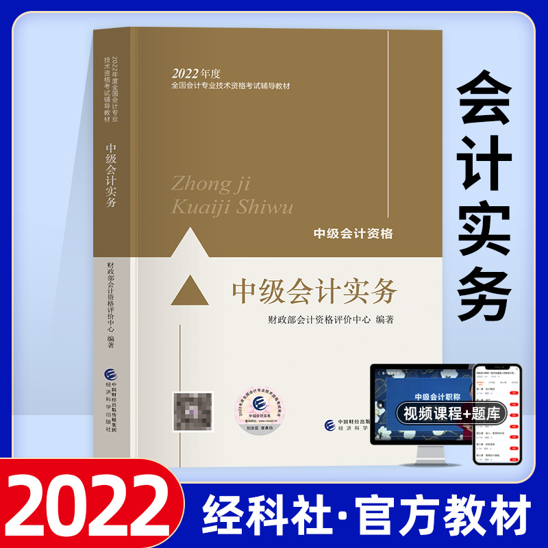 中级会计实务备考2022年中级会计职称考试用书中国财政财经济科学出版社2021中级会计师2022官方教材单科东奥轻一斯尔教育会计资格在类目 书籍/杂志/报纸, 考试/教材/论文, 会计/证券/经济/金融职称考试, 中级会计职称考试中 - 来自Buy2taobao.com提供专业的淘宝代购服务