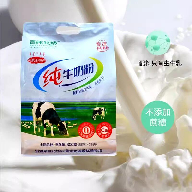 百纯牧场纯牛奶粉800g 【0蔗糖添加】老人大人小孩营养早餐