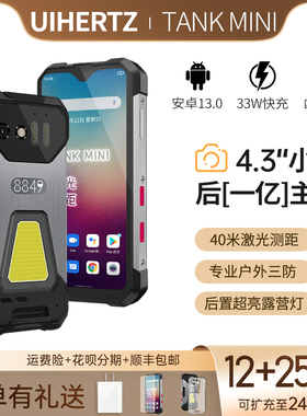 全新8849TANK mini小屏三防智能手机全网通NFC露营灯防水超长待机