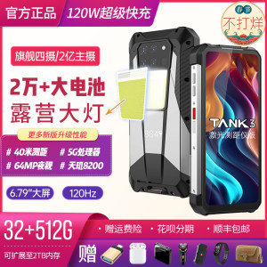 8849TANK三代三防手机5G23800mah