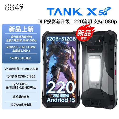 8849TANKX高清投影三防智能手机