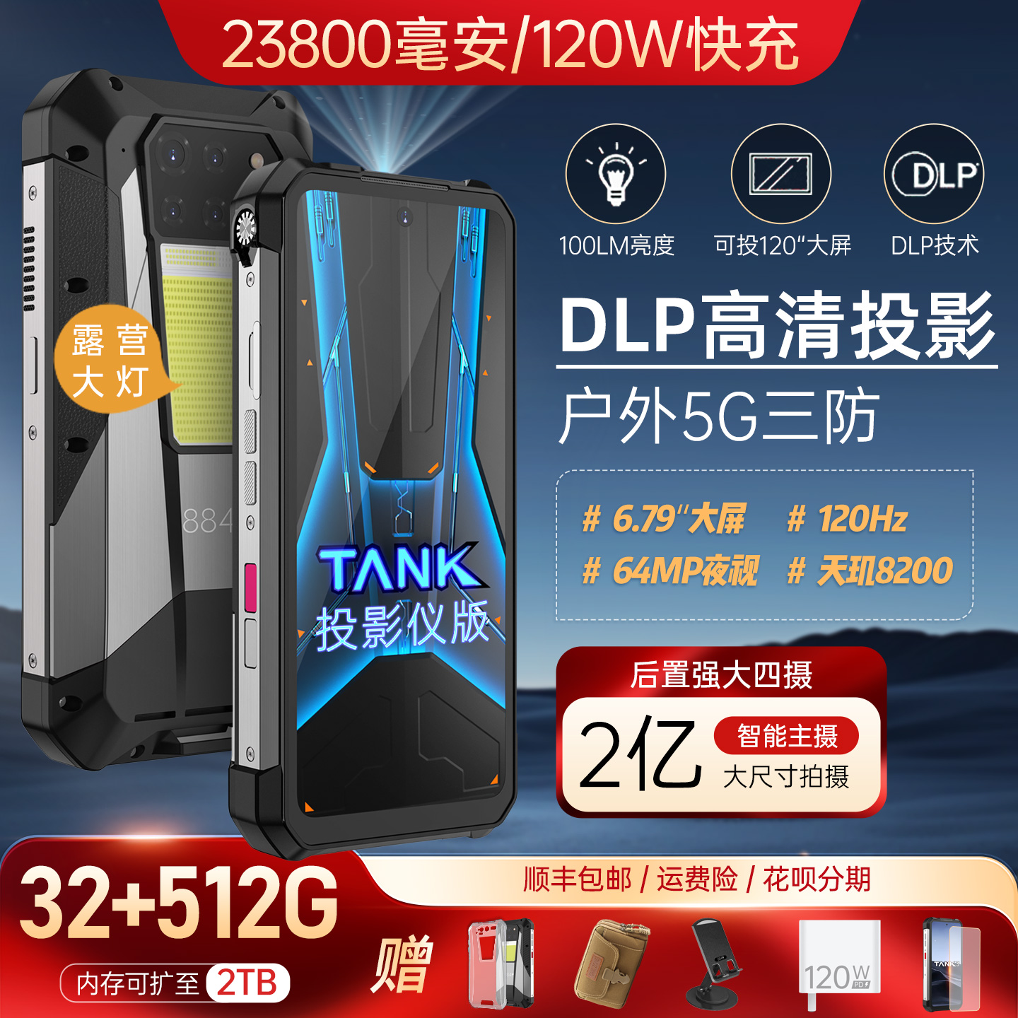 三防投影手机5G8849ANK三代智