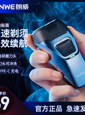 朗威剃须刀电动男士刮胡刀剃胡须刀便携式迷你父亲节礼物须刨小巧