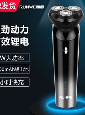 朗威剃须刀电动刮胡刀男士充电式三刀头水洗浮动须刨旋转式剃胡子