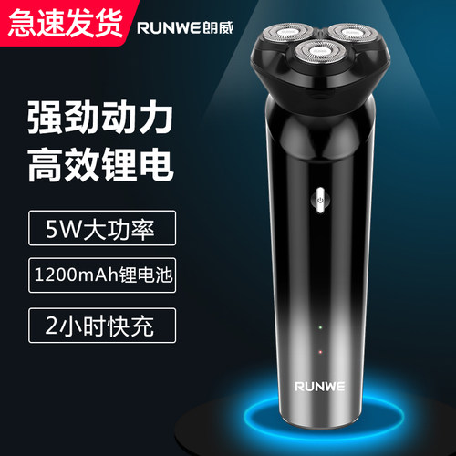 朗威男士三头水洗智能正品剃须刀