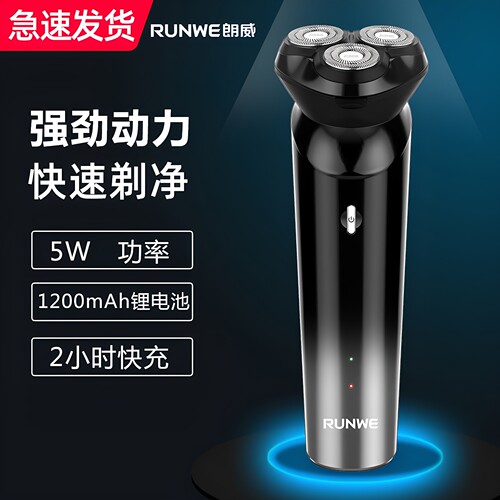 朗威男士三头水洗智能正品剃须刀