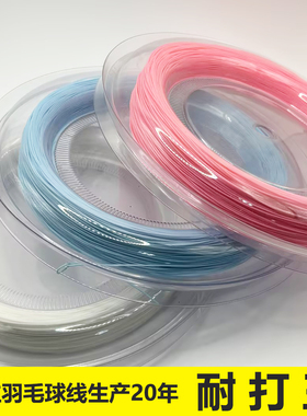 羽毛球线大盘200m米65耐打型无标训练线球馆拉线专用羽毛球拍线