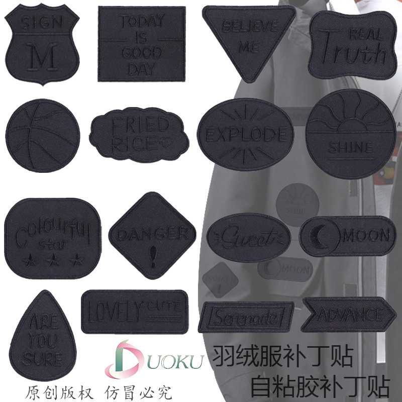 DIY羽绒服补丁贴黑色英文字母刺绣贴布标绣花标破洞修补贴自粘贴