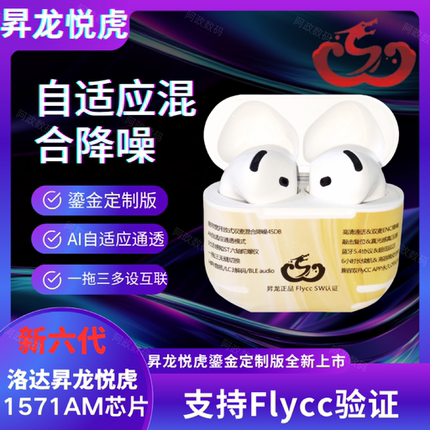 【昇龙悦虎1571AM六代】华强北洛达Air4新品支持自适应混合降噪