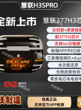 【官方1:1】慧联377H3Super+++加强版金标典藏版全封胶原壳原合页