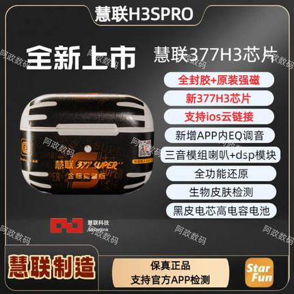 【官方1:1】慧联377H3Super+++加强版金标典藏版全封胶原壳原合页