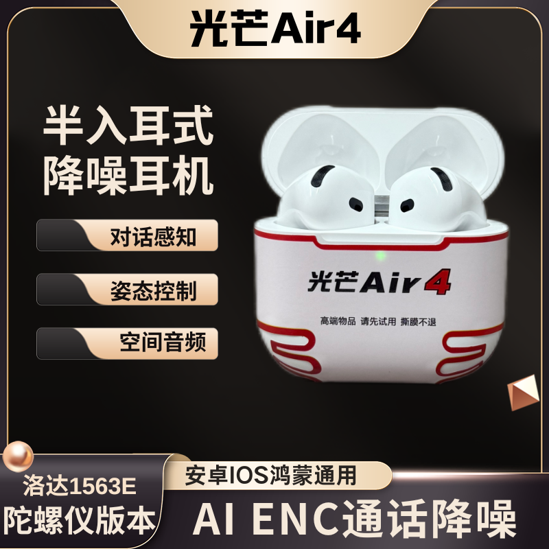 【光芒系列】洛达1563E悦虎豪锐Air4半入耳式Pro2降噪蓝牙耳机
