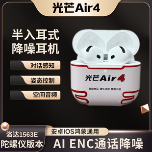 【光芒系列】洛达1563E悦虎豪锐Air4半入耳式Pro2降噪蓝牙耳机