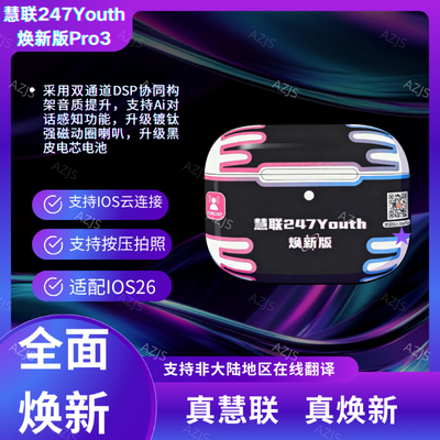 慧联247Youth焕新版Pro3华强顶配