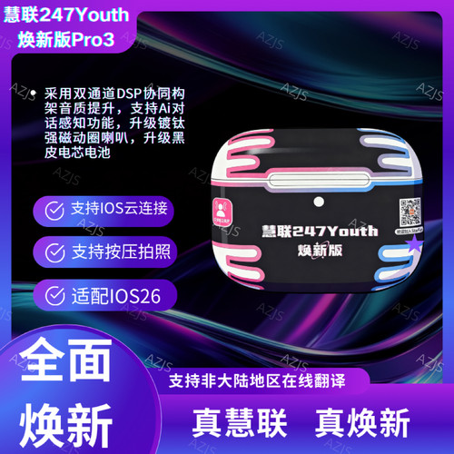 慧联247Youth焕新版Pro3华强顶配