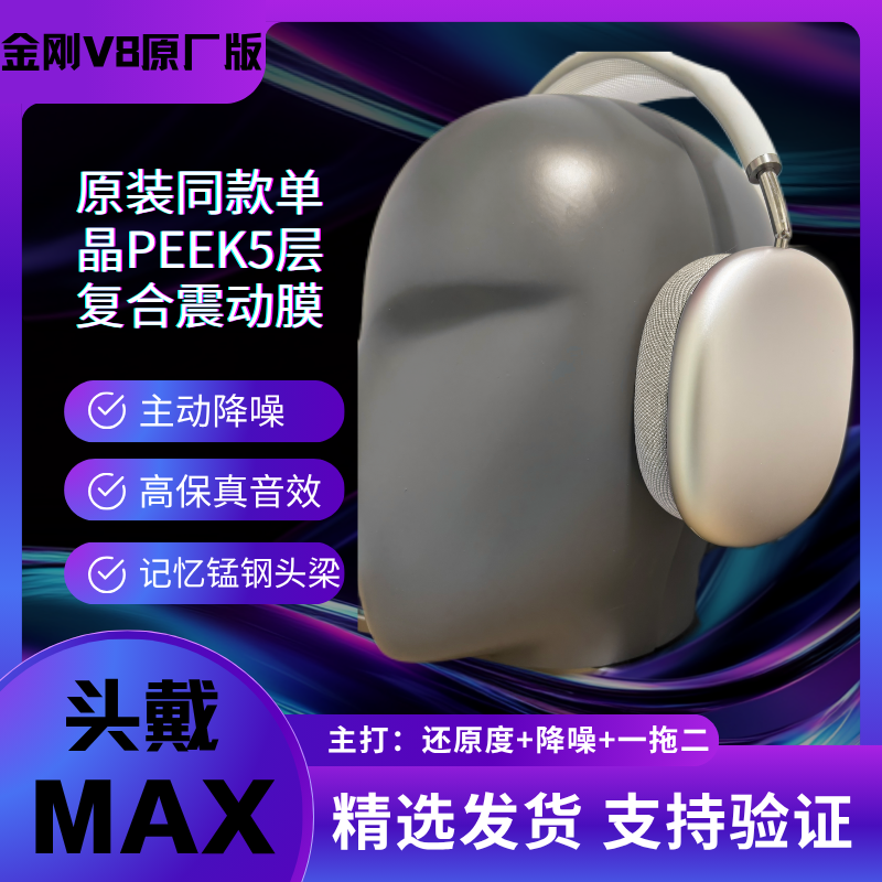 金刚V8原厂版恒玄MAX工厂直发