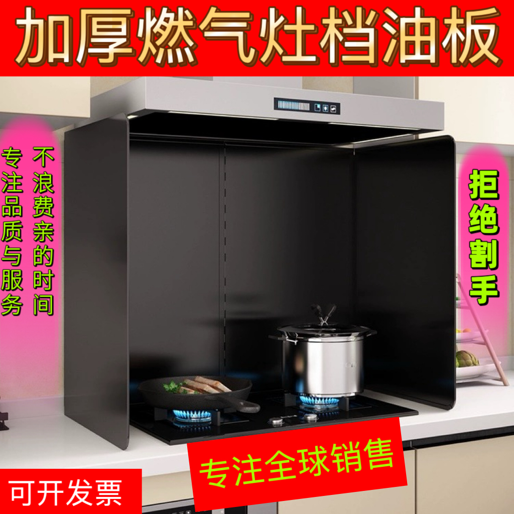 新款厨房挡油板黑色烤漆防油板